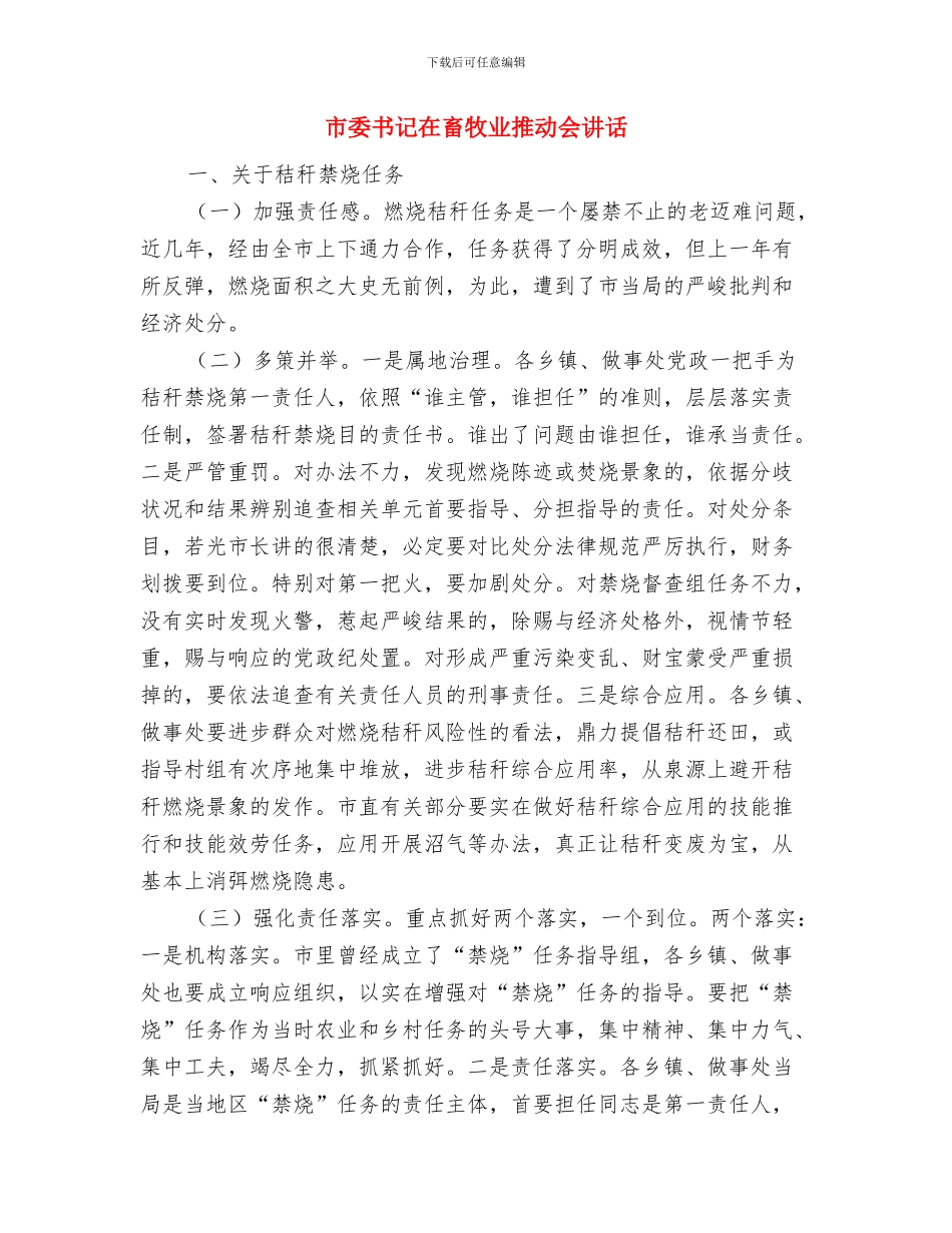 市委书记在煤化工项目签约仪式上的讲话与市委书记在畜牧业推进会讲话汇编_第3页