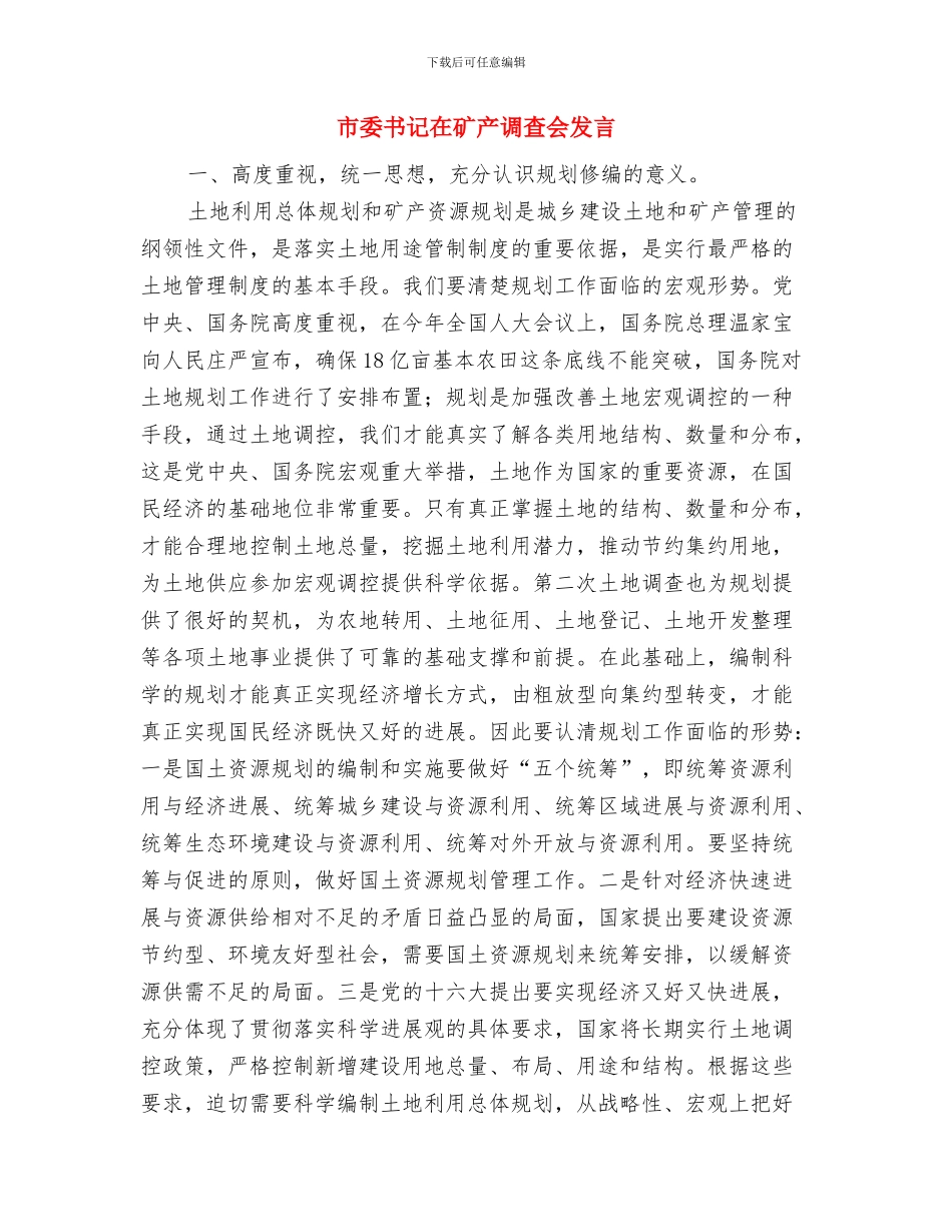 市委书记在煤化工项目签约仪式上的讲话与市委书记在矿产调查会发言汇编_第3页