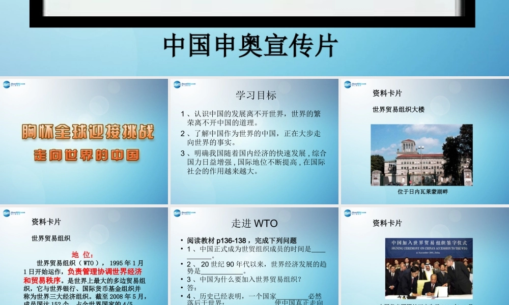九年级政治全册 第十一课 第一框 走向世界的中国课件 苏教版 课件