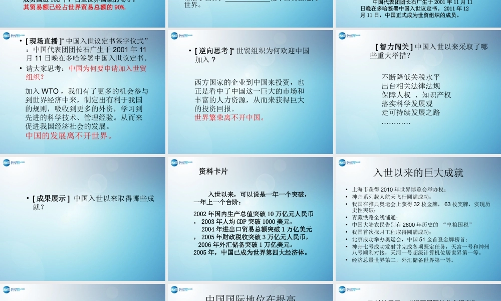 九年级政治全册 第十一课 第一框 走向世界的中国课件 苏教版 课件