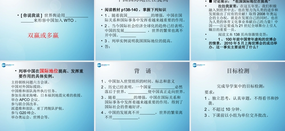 九年级政治全册 第十一课 第一框 走向世界的中国课件 苏教版 课件
