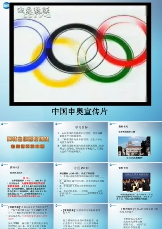 九年级政治全册 第十一课 第一框 走向世界的中国课件 苏教版 课件