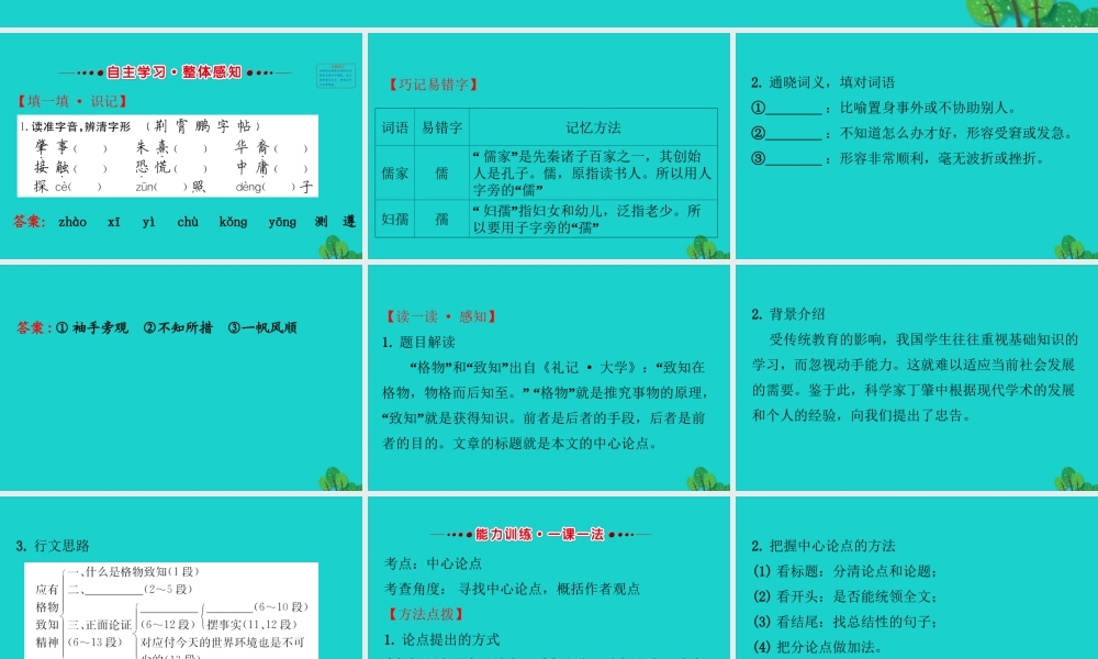 八年级语文下册 第四单元 14应有格物致知精神习题课件 新人教版 课件