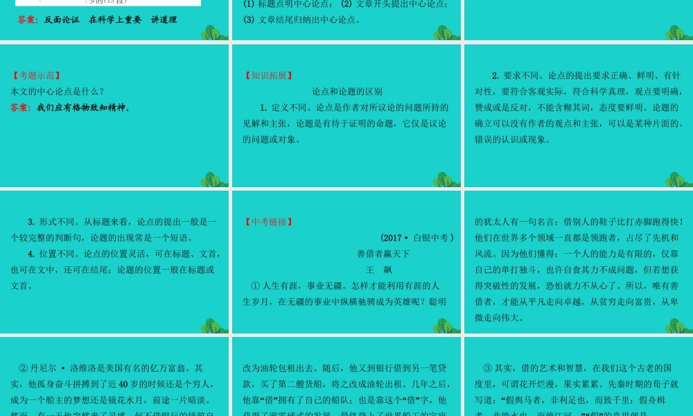 八年级语文下册 第四单元 14应有格物致知精神习题课件 新人教版 课件