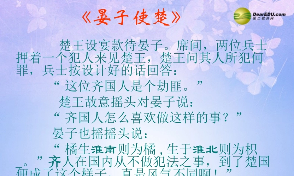 八年级地理上册 第一节 秦岭-淮河线(第1课时)课件 湘教版 课件