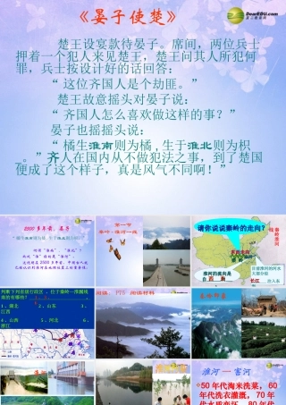 八年级地理上册 第一节 秦岭-淮河线(第1课时)课件 湘教版 课件