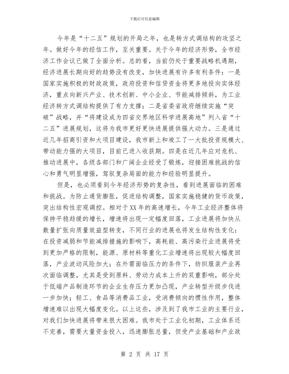 市委书记在经信工作会讲话与市委书记在统计研究会讲话汇编_第2页