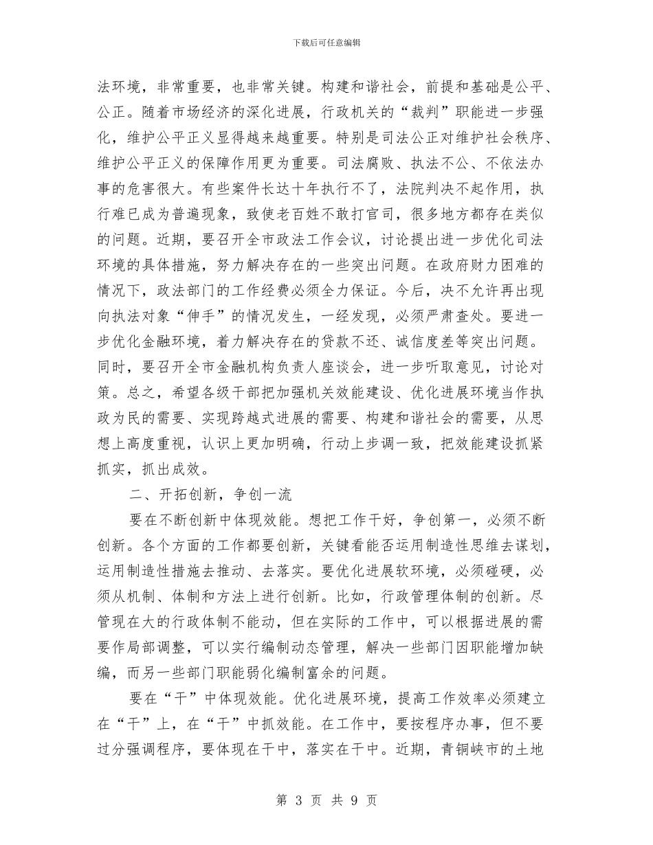 市委书记在全市效能建设动员大会上的讲话与市委书记在公路建设会发言汇编_第3页