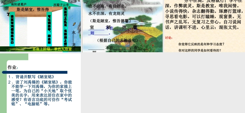 八年级语文上册第五单元第22课：(陋室铭)课件 人教新课标版 课件