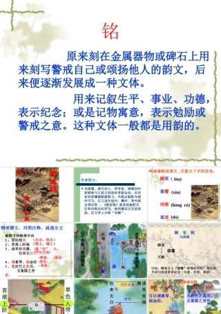 八年级语文上册第五单元第22课：(陋室铭)课件 人教新课标版 课件