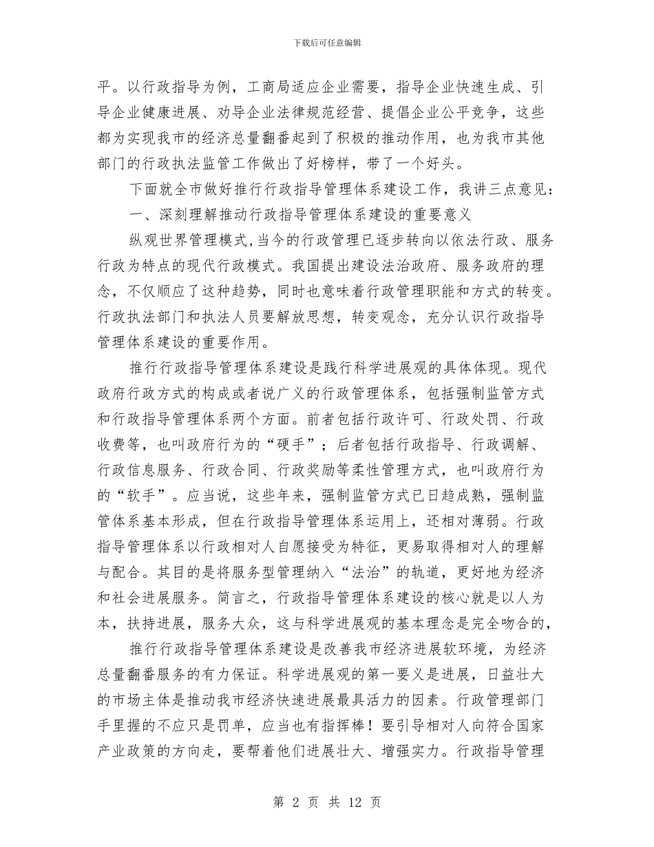 市委书记在行政体系建设工作会发言与市委书记在财税座谈会发言汇编_第2页