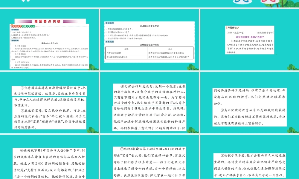 八年级语文下册 第四单元 14 应有格物致知精神习题课件 新人教版 课件