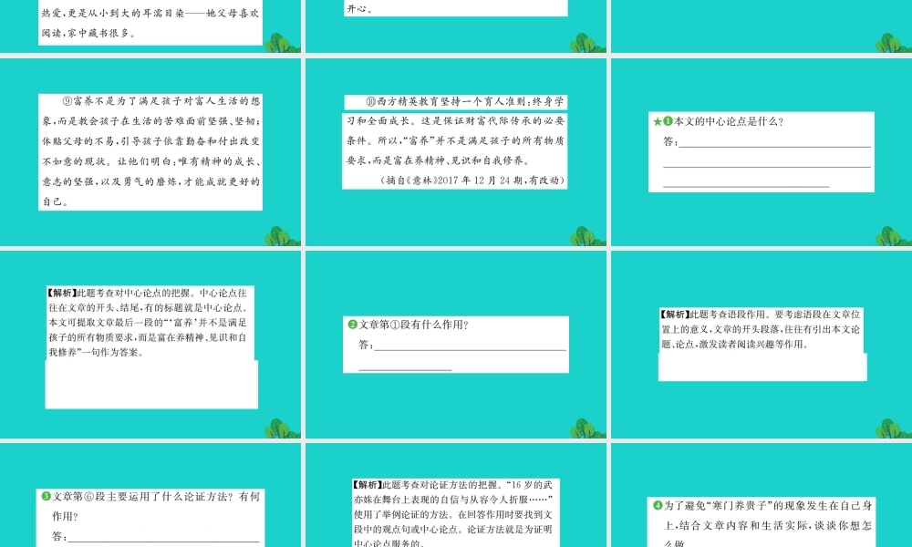 八年级语文下册 第四单元 14 应有格物致知精神习题课件 新人教版 课件