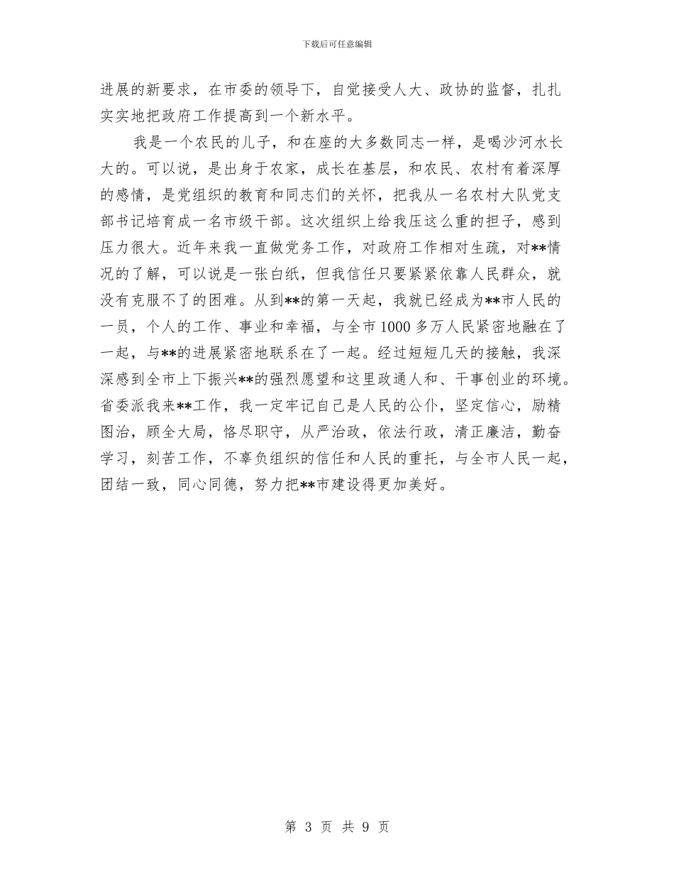 市委书记在领导干部会议任职发言与市委书记招商引资推介会的讲话汇编_第3页