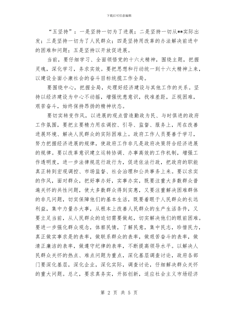 市委书记在领导干部会议任职发言与市委书记巡视城市管理工作领导发言汇编_第2页