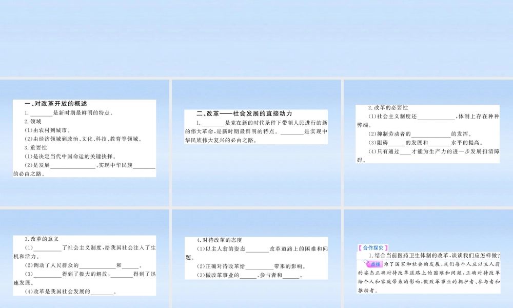 九年级政治 讲述春天的故事课件 鲁人版 课件