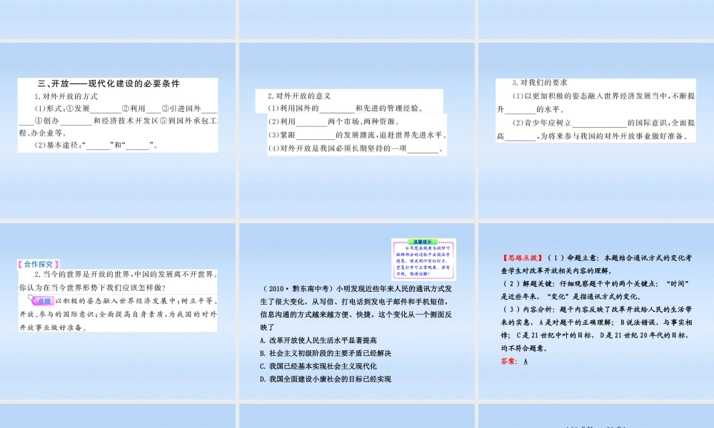 九年级政治 讲述春天的故事课件 鲁人版 课件