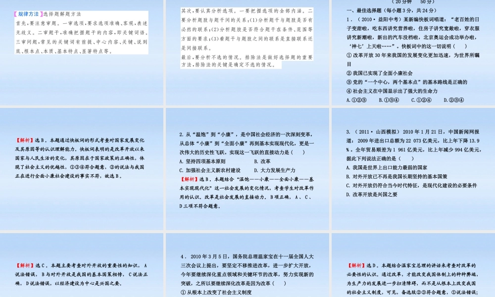 九年级政治 讲述春天的故事课件 鲁人版 课件