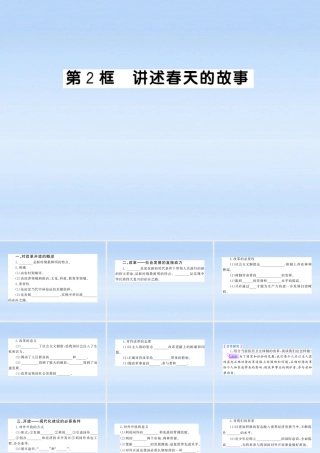 九年级政治 讲述春天的故事课件 鲁人版 课件