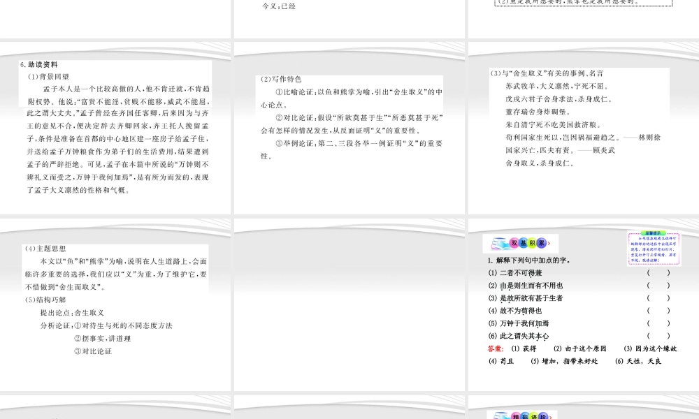 九年级语文上册 第26课 鱼我所欲也配套课件 语文版 课件