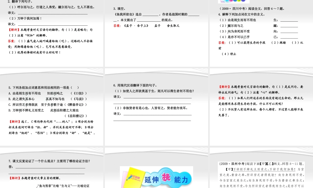 九年级语文上册 第26课 鱼我所欲也配套课件 语文版 课件