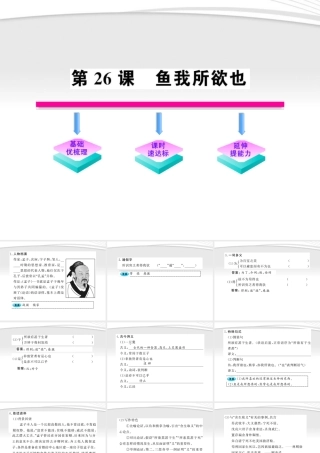 九年级语文上册 第26课 鱼我所欲也配套课件 语文版 课件