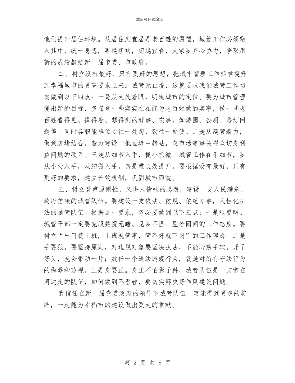 市委书记巡视城市管理工作领导发言与市委书记招商引资推介会的讲话汇编_第2页
