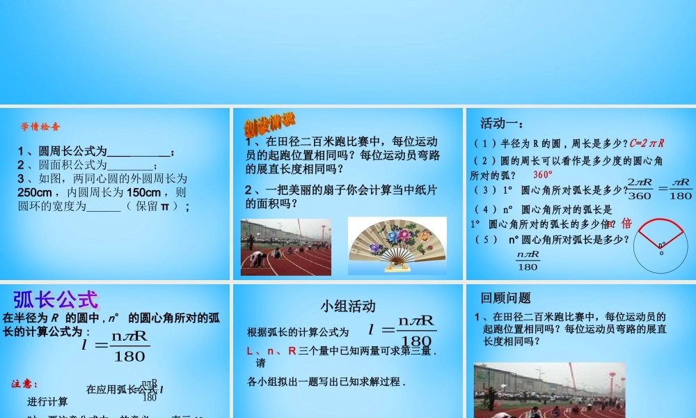 中学九年级数学上册 2.7 弧长及扇形的面积课件 (新版)苏科版 课件