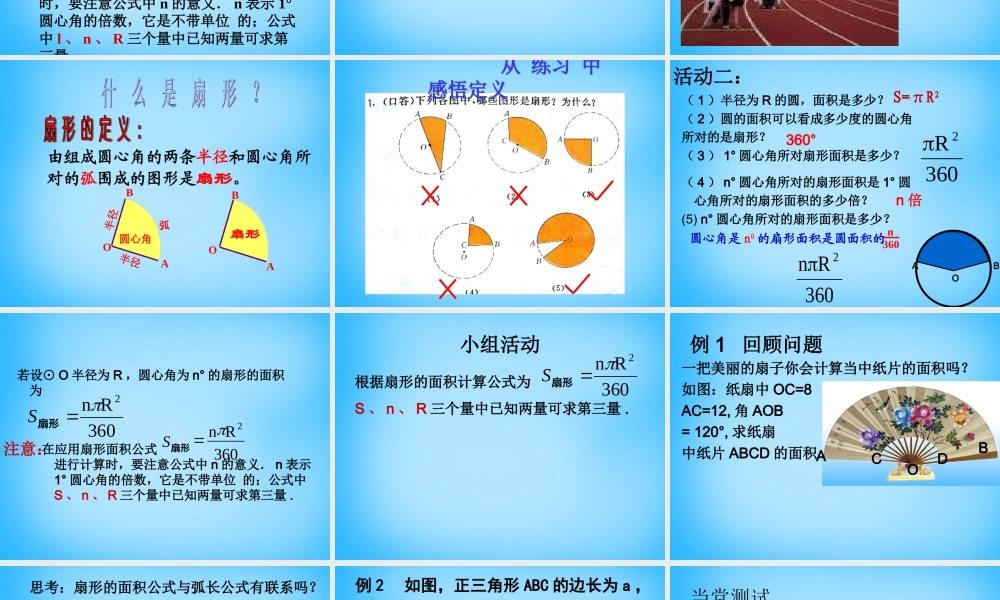 中学九年级数学上册 2.7 弧长及扇形的面积课件 (新版)苏科版 课件