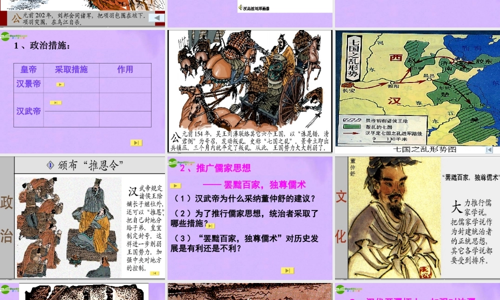 八年级历史下册 第四单元汉唐盛世课件 人教新课标版 课件