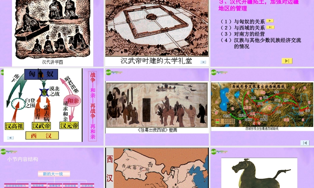 八年级历史下册 第四单元汉唐盛世课件 人教新课标版 课件