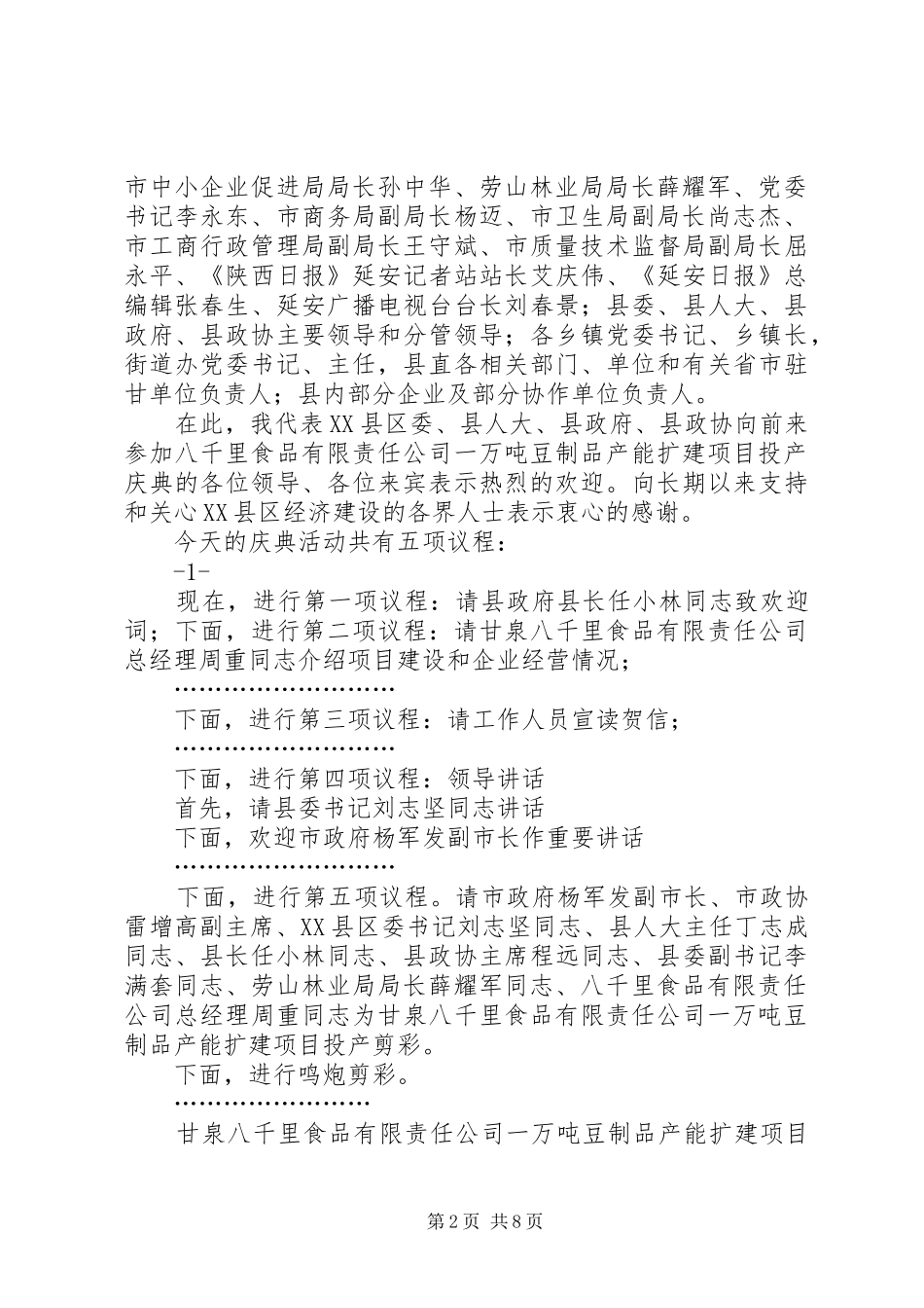 八千里豆制品产能扩建讲话(杨市长)_第2页