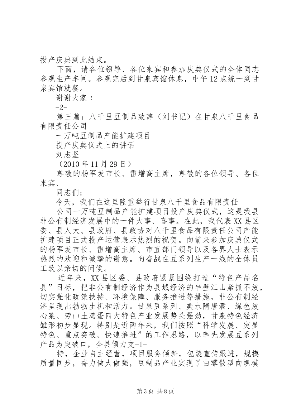 八千里豆制品产能扩建讲话(杨市长)_第3页