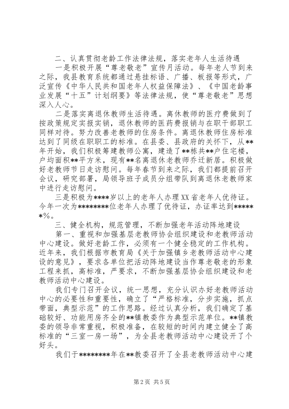 教育局长老龄工作讲话_第2页