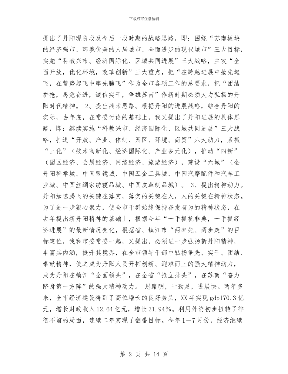 市委书记年度述职述廉报告与市委书记科学发展观心得体会汇编_第2页