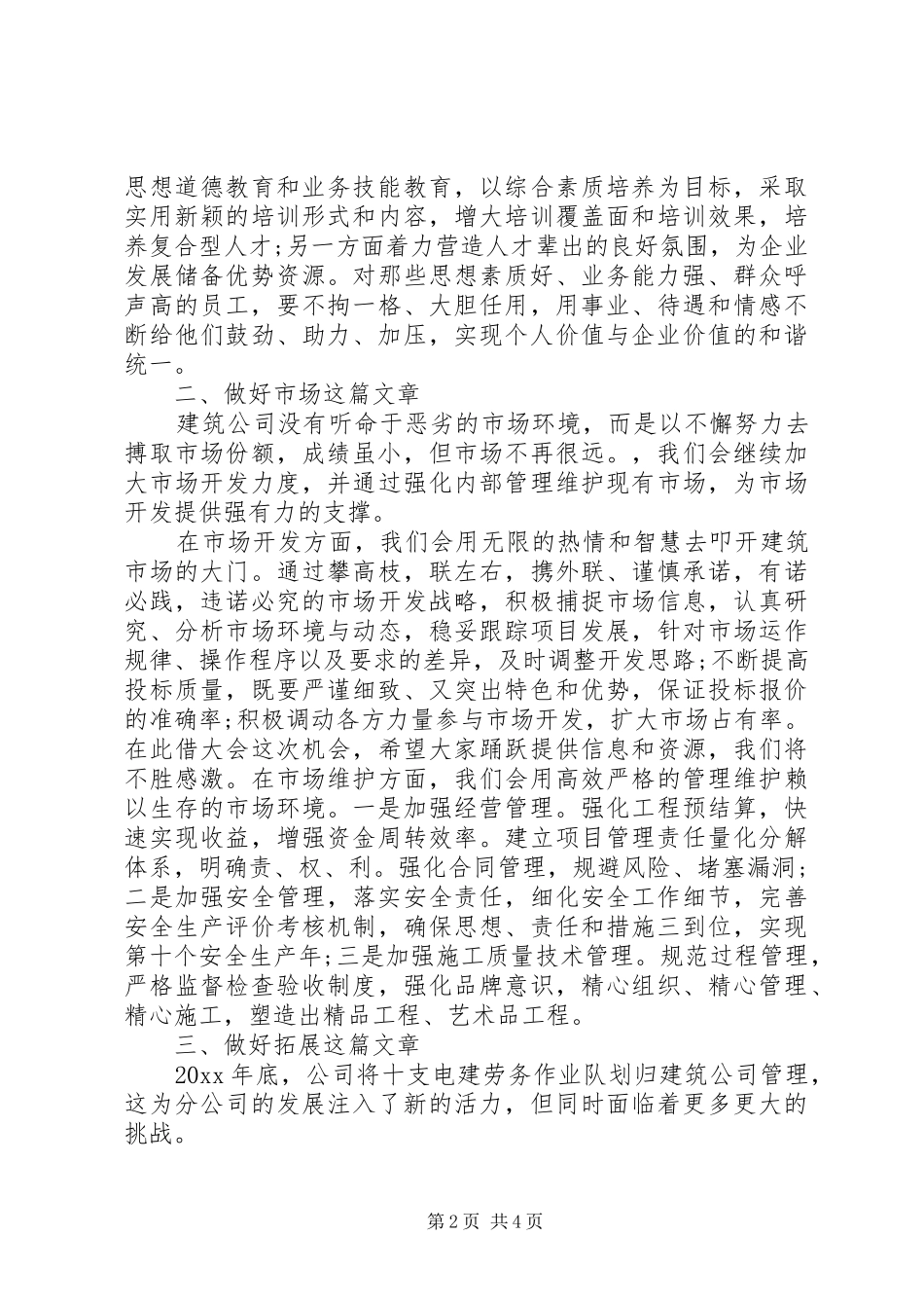 职代会职工代表发言稿范文_第2页