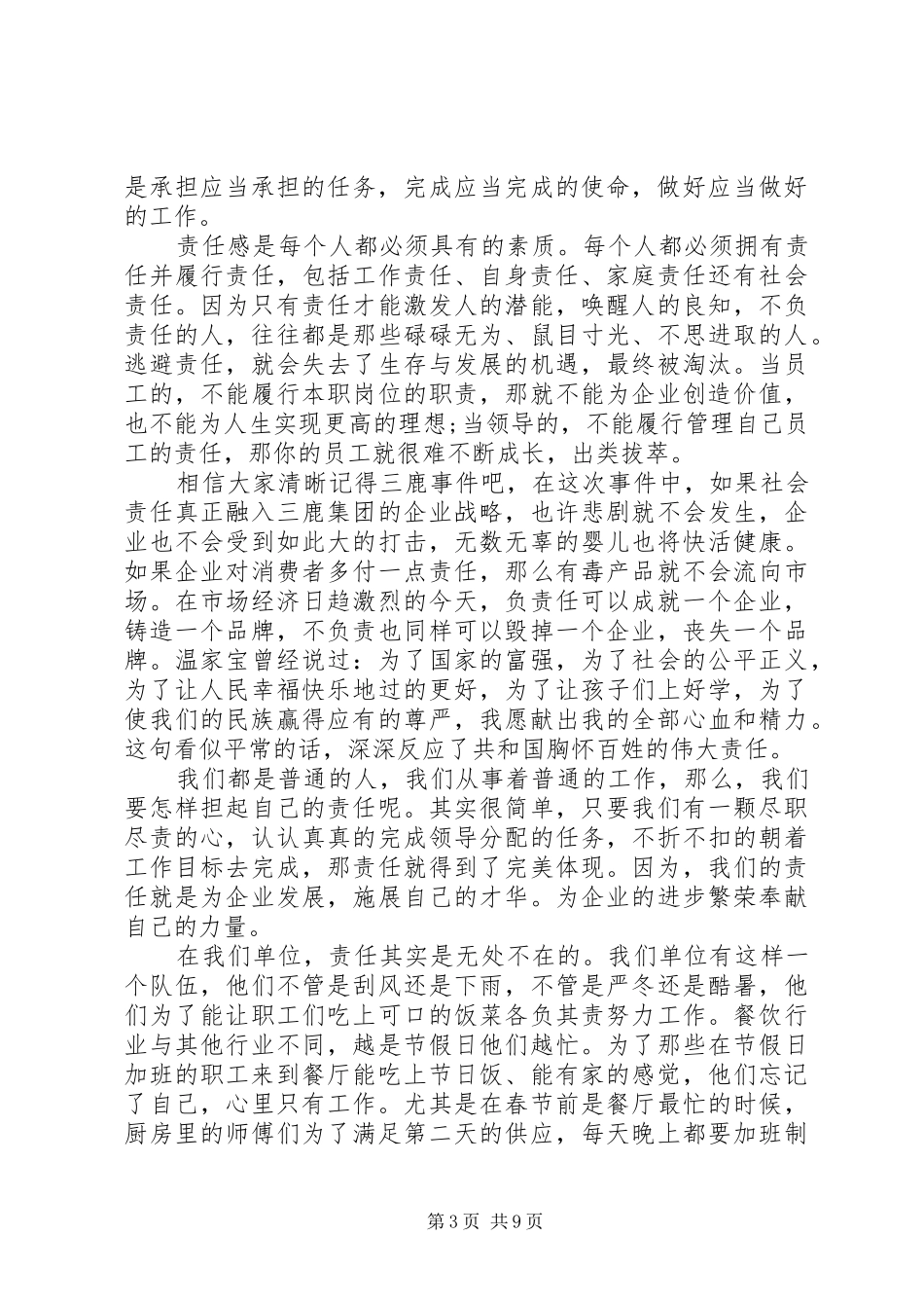 新时代青年的责任使命和担当演讲稿五篇_第3页