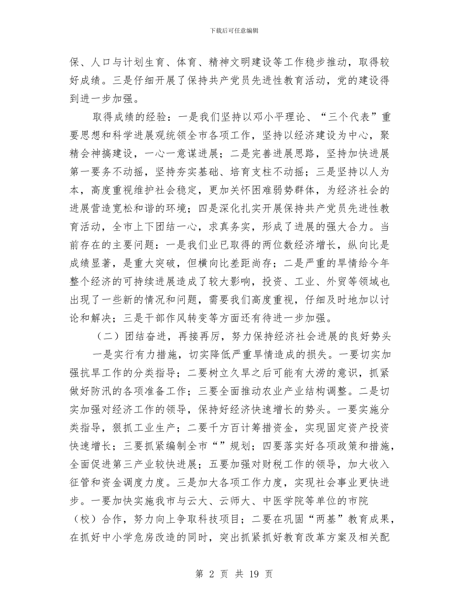 市委书记调任会议发言与市委人大工作监督讲话汇编_第2页
