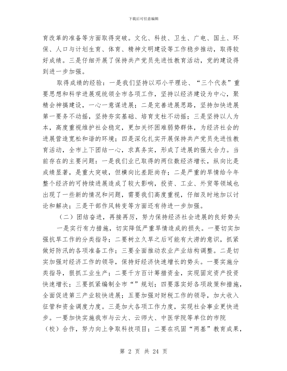 市委书记调任会议发言与市委保持党员先进性教育总结会的讲话汇编_第2页