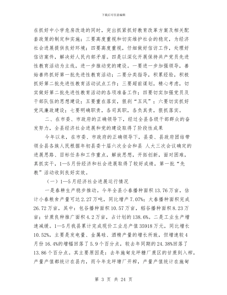 市委书记调任会议发言与市委保持党员先进性教育总结会的讲话汇编_第3页