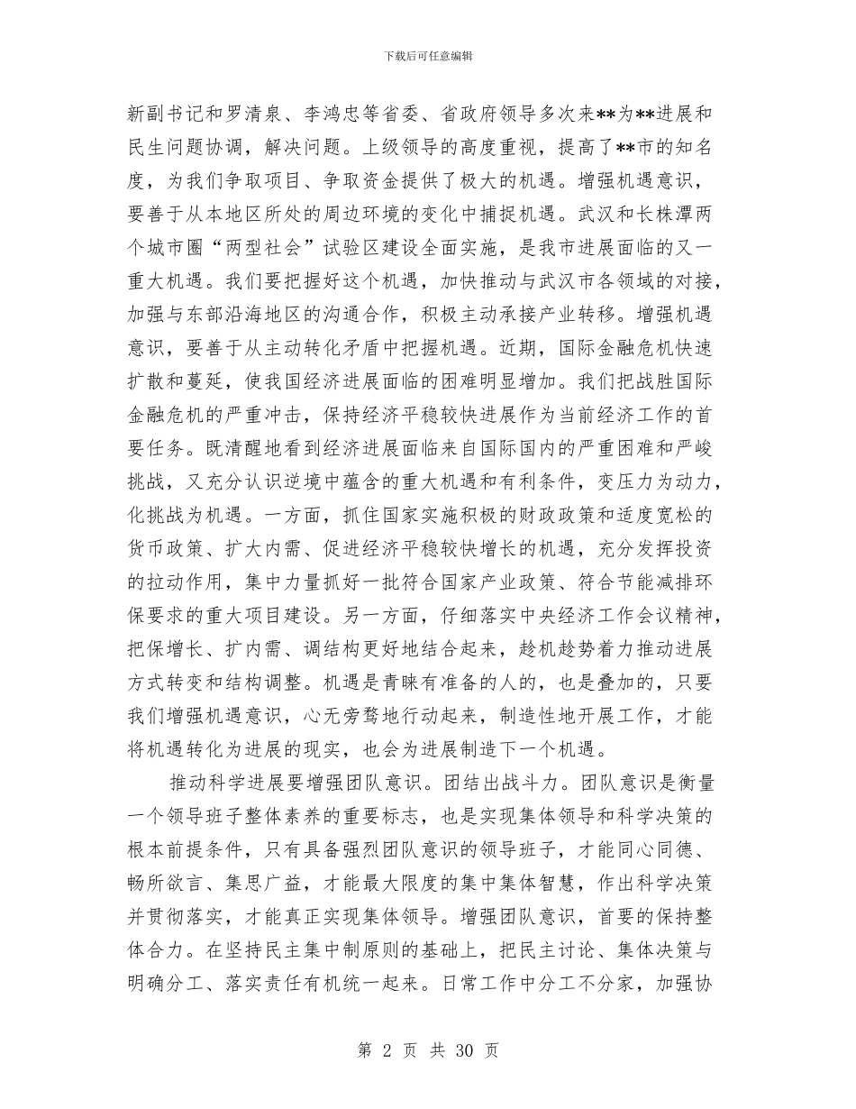 市委书记科学发展观心得体会与市委书记经济责任审计述职报告_第2页