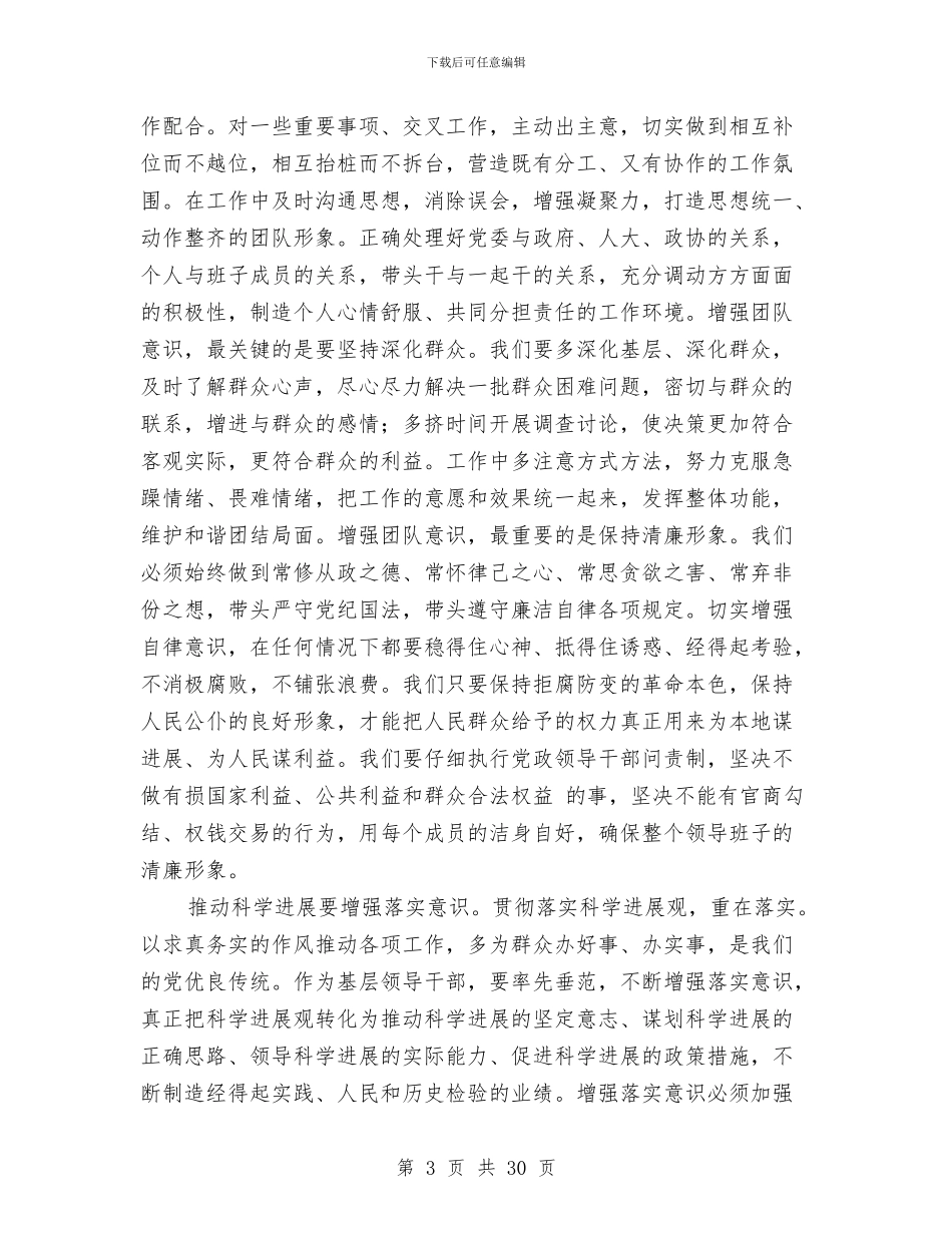 市委书记科学发展观心得体会与市委书记经济责任审计述职报告_第3页