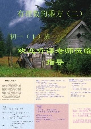 七年级数学有理数的乘方课件3 新课标 人教版 课件