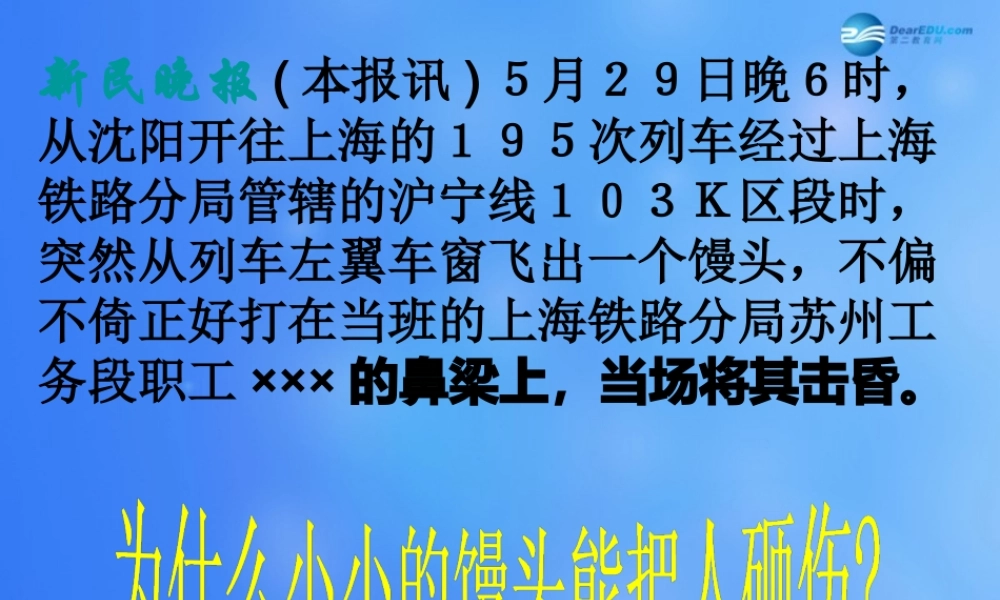 九年级物理全册 第十章 第一节 机械能课件4 (新版)北师大版 课件