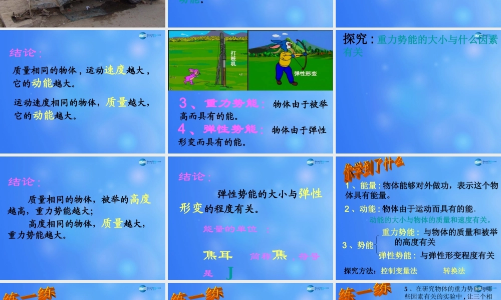 九年级物理全册 第十章 第一节 机械能课件4 (新版)北师大版 课件