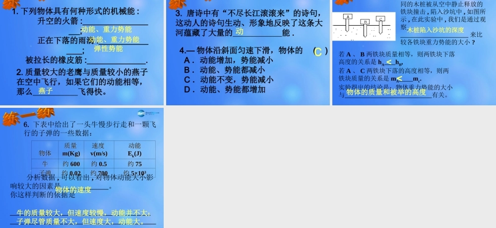 九年级物理全册 第十章 第一节 机械能课件4 (新版)北师大版 课件