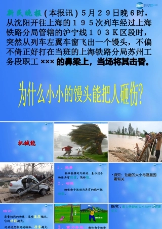 九年级物理全册 第十章 第一节 机械能课件4 (新版)北师大版 课件