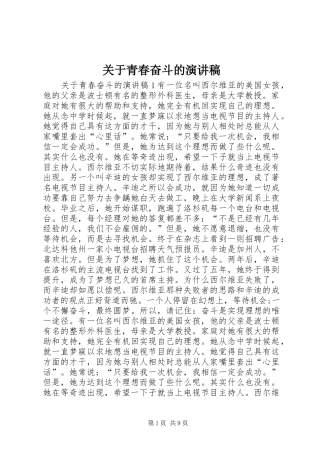 关于青春奋斗的演讲稿