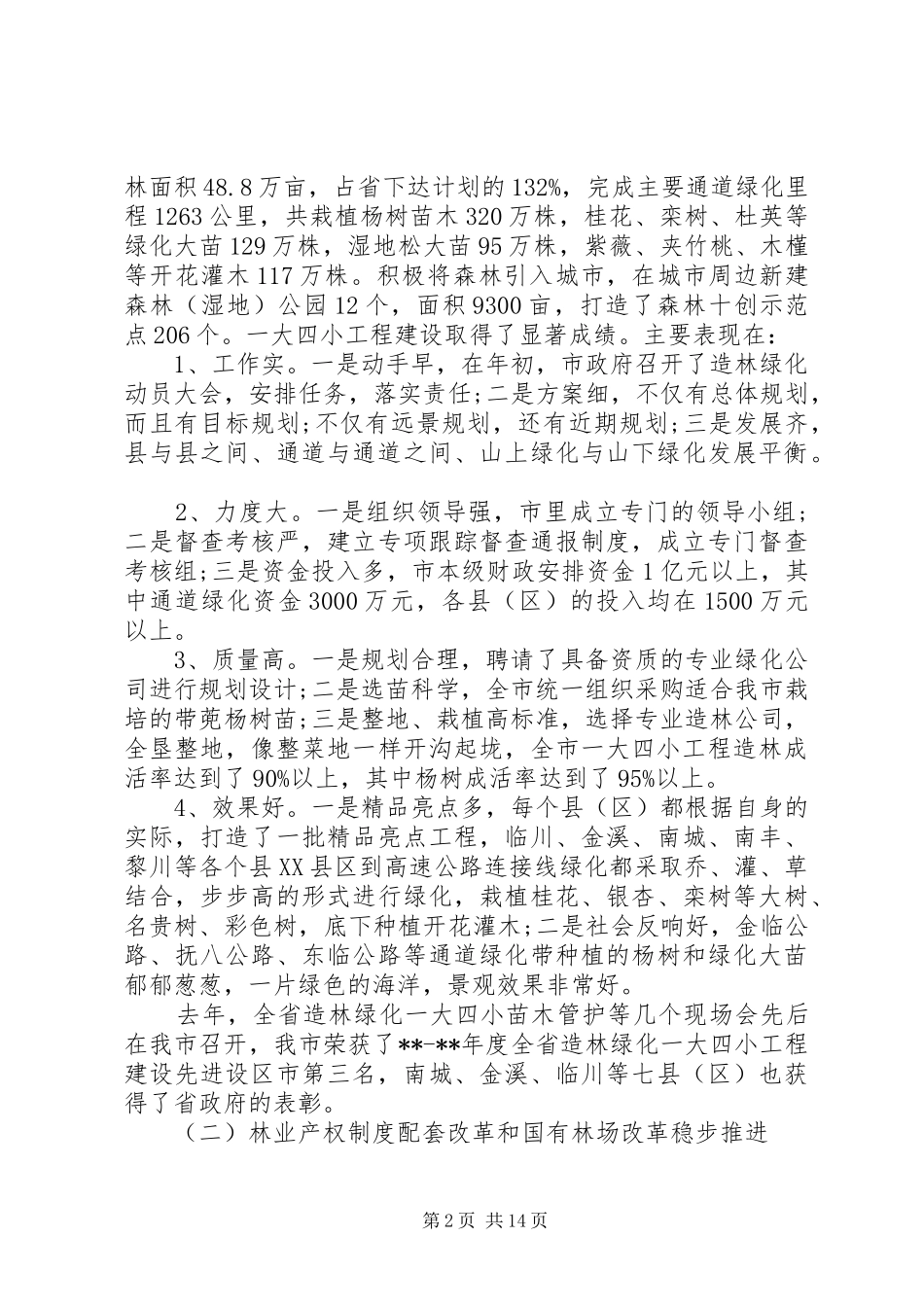 林业局领导在会议上的讲话_第2页