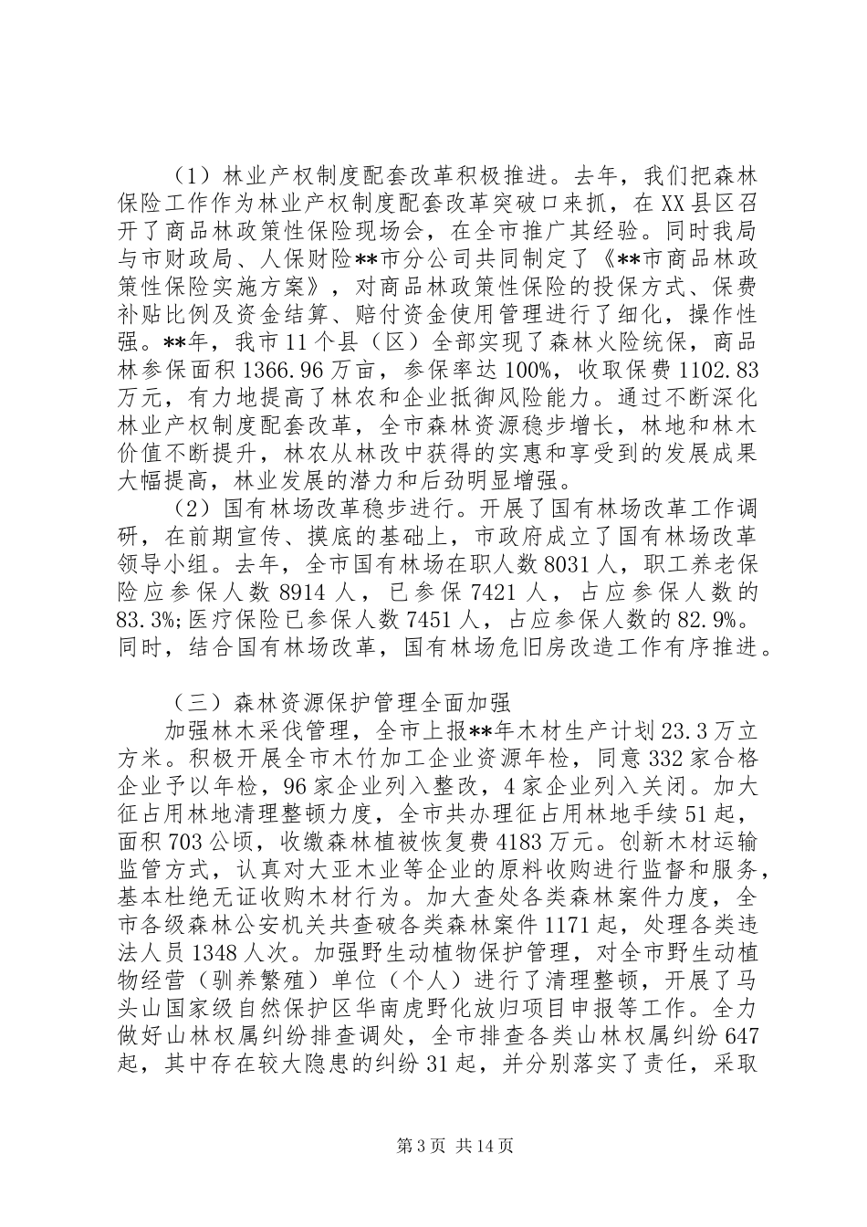 林业局领导在会议上的讲话_第3页